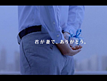 サンクスデイズ・プラチナ <br /> CMメイキング