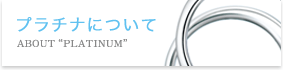 About Platinum